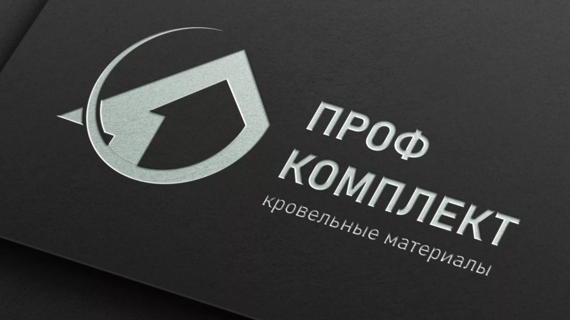 Разработка логотипа компании «Проф Комплект» в Тюмени